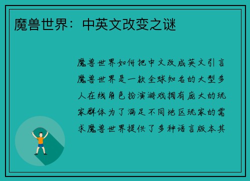 魔兽世界：中英文改变之谜