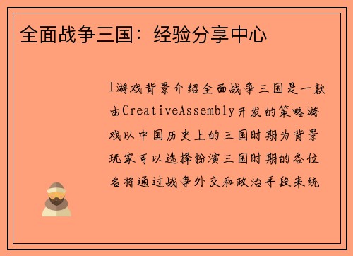 全面战争三国：经验分享中心